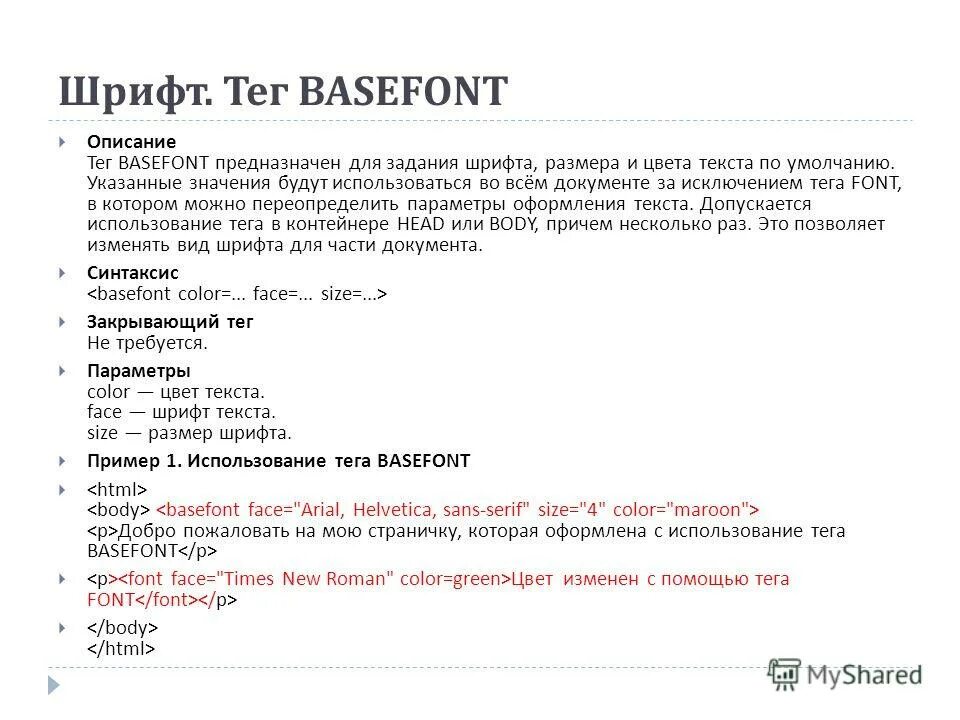 Содержание тега. Теги шрифтов html. тег размера шрифта в html. параметры тега font. html-тег font face.