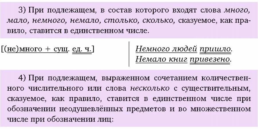 Согласование подлежащего и сказуемого. Согласование сказуемого с подлежащим. Формы согласования подлежащего и сказуемого. Согласование сказуемого с подлежащим большинство.