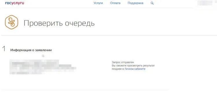 Проверить очередь через госуслуги. Как проверить очередь в детский сад через госуслуги. Как отследить очередь в детский сад на госуслугах. Как узнать очередь в детский сад по фамилии ребенка на госуслугах. Как проверить очередь в детский сад через госуслуги 2022.
