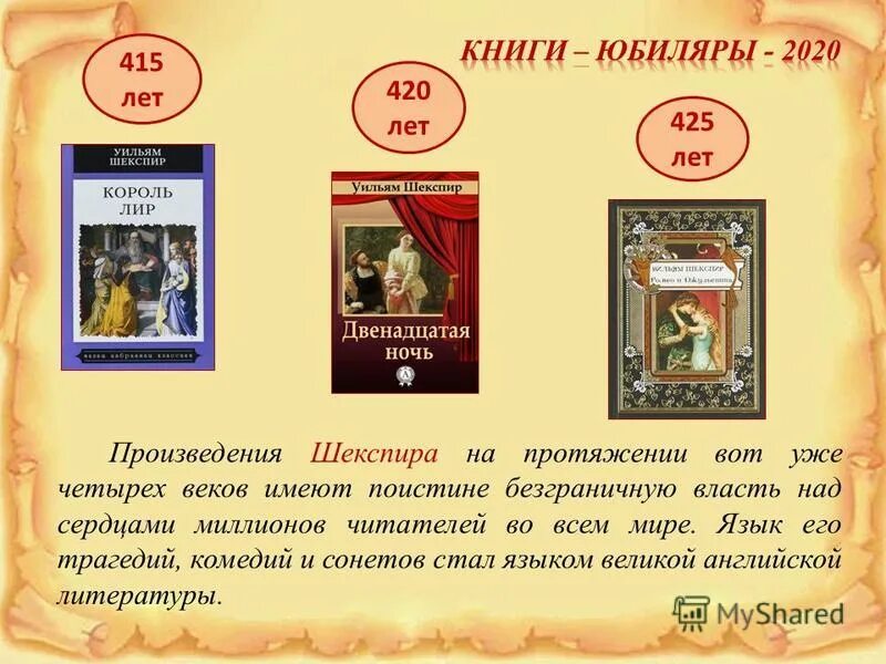 книги-юбиляры 2020 года. книжная выставка книги юбиляры. книги юбиляры в библиотеке. сочинение на тему книги юбиляры. фон для презентации книги юбиляры.