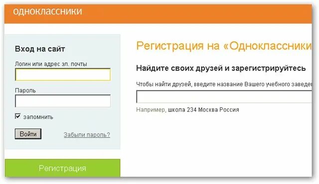 Пароль для одноклассников. Пароль на Одноклассники придумать. Образец пароля для одноклассников. Логин и пароль в Одноклассники придумать. Придумай пароль для входа