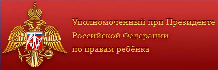 Сайт уполномоченного при президенте рф