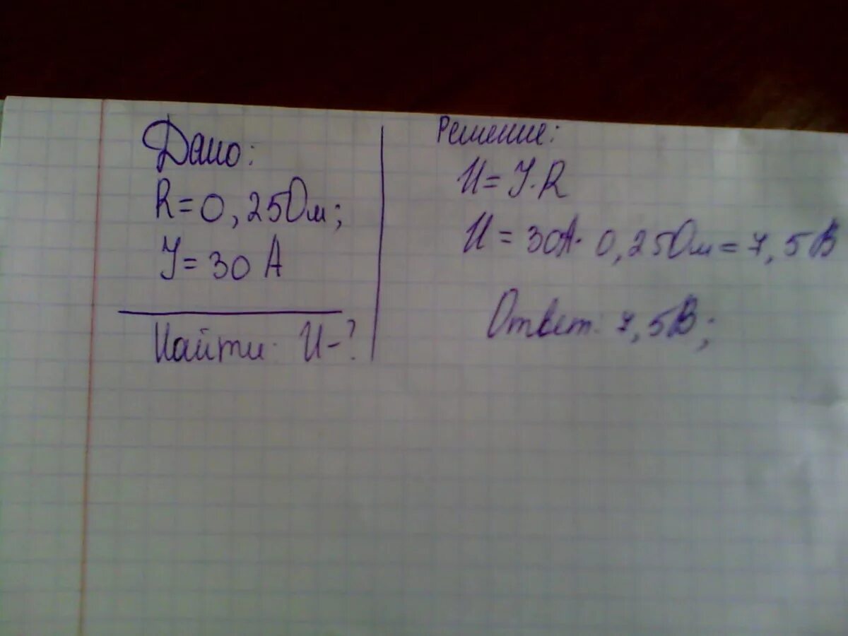 Сопротивление 0.25 ом. Какое сопротивление нужно приложить к проводнику 0.25. какое напряжение нужно приложить к проводнику сопротивлением 0.25. какое напряжение нужно приложить к проводнику сопротивлением.