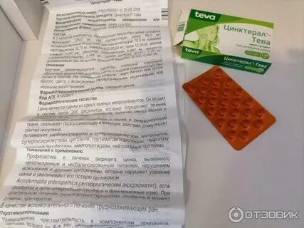 Цинктерал тева инструкция