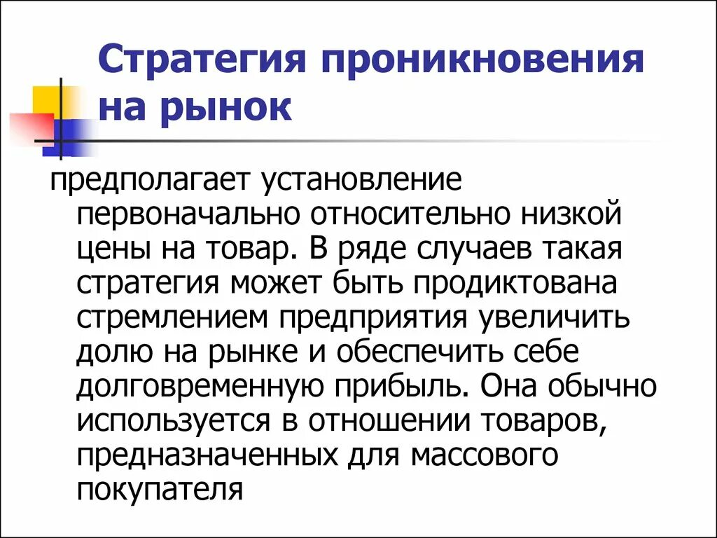 Стратегией закрепления