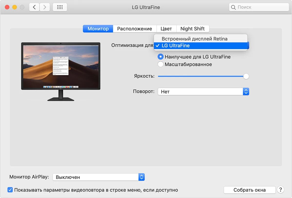 Как добавить монитор. Вертикальный монитор в Macos. Поворот экрана Mac. Вкладка монитор в ПК. Расширение экрана на макбуке.