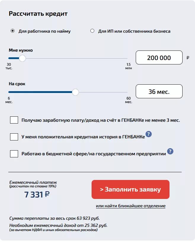 Рассчитать кредит. Рассчитать кредит наличными. Рассчитать потребительский кредит. Как рассчитать кредит.