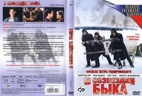 В созвездии быка 2003