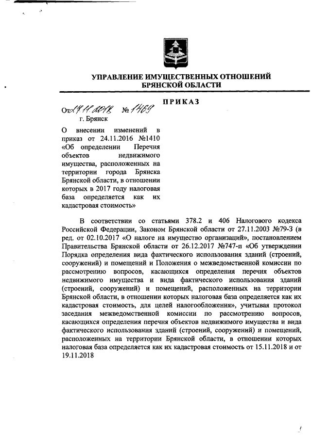 управление имущественных отношений брянской