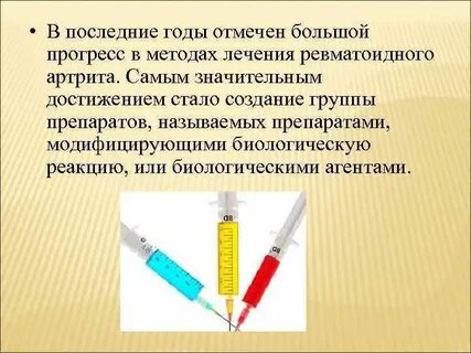 Биологическая терапия