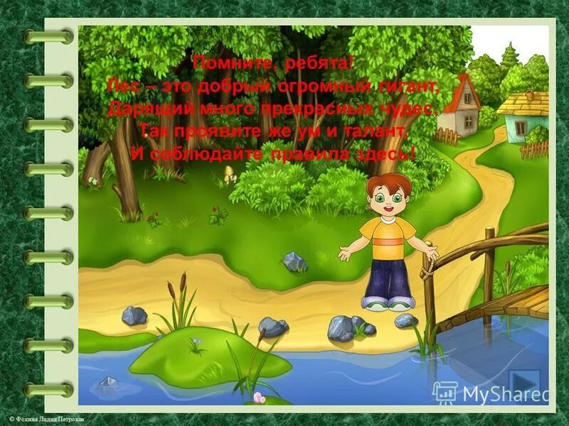 добрый лес текст