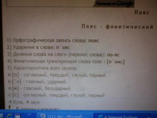 Фонетический разбор слова ремень. Все виды разборов по русскому языку. Фонетический разбор 5 класс. Шпаргалка плакат. Фонематический разбор слова.