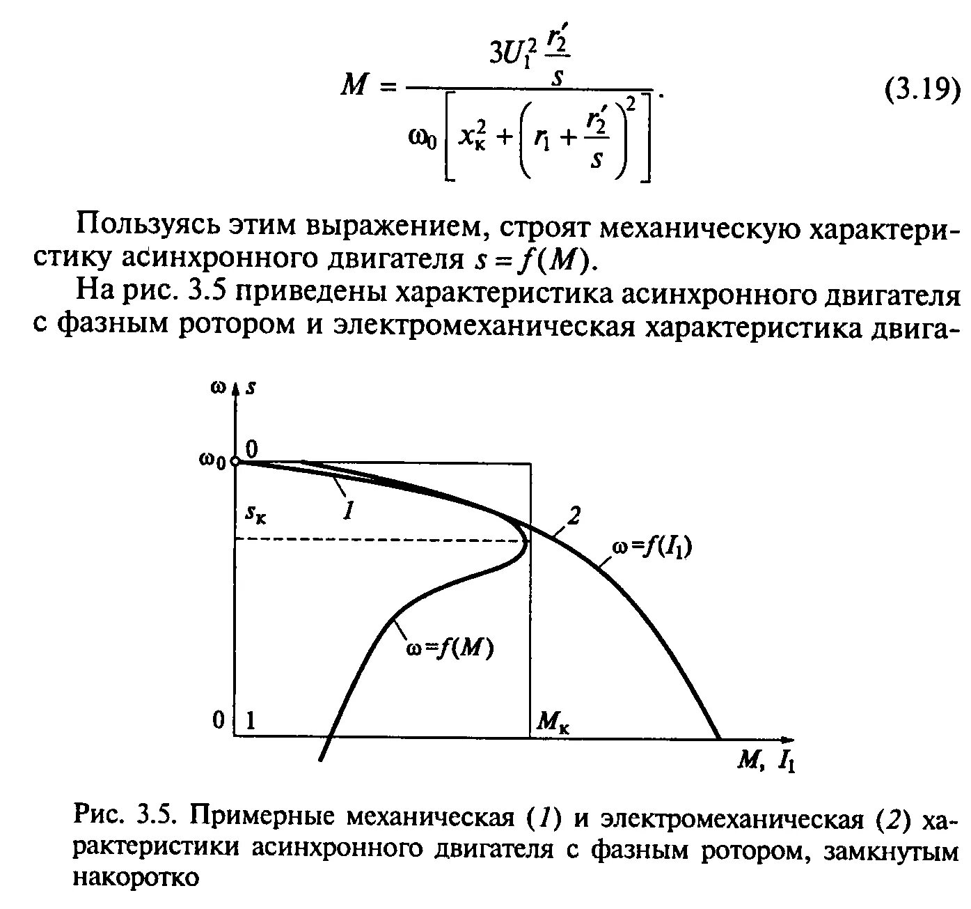 Электромеханическая характеристика асинхронного двигателя. Уравнение ротора асинхронного электродвигателя. Параметры асинхронного двигателя. Электромеханические свойства асинхронных двигателей. Режим работы синхронного