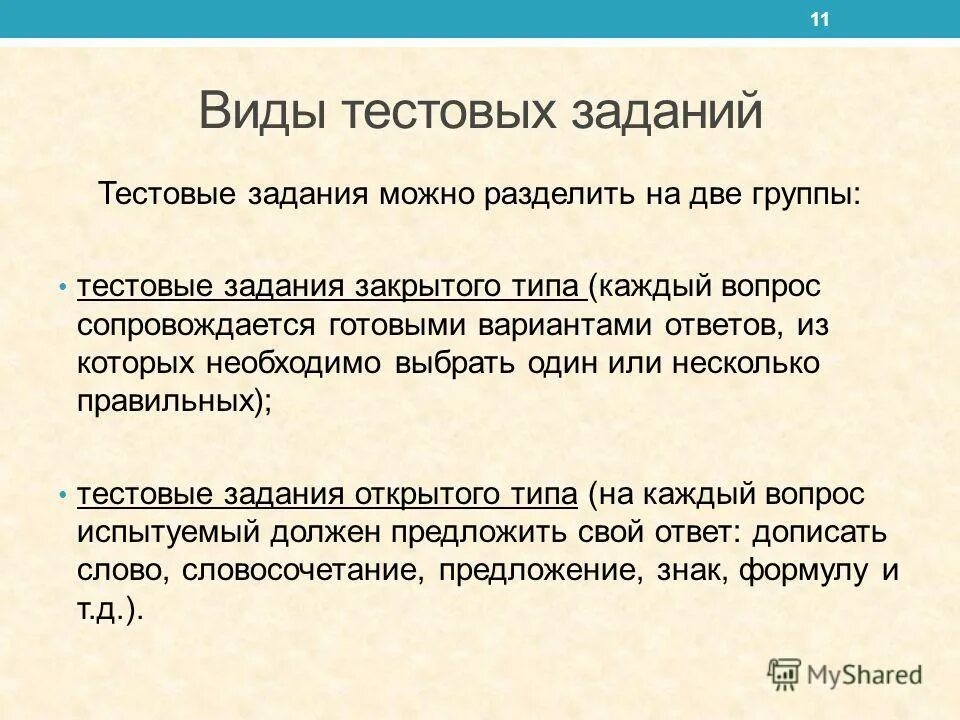 Разработка тестовых заданий. Разработка тестовых заданий. Этапы разработки теста. Последовательность разработки тестовых заданий. Общие требования составления тестовых заданий.