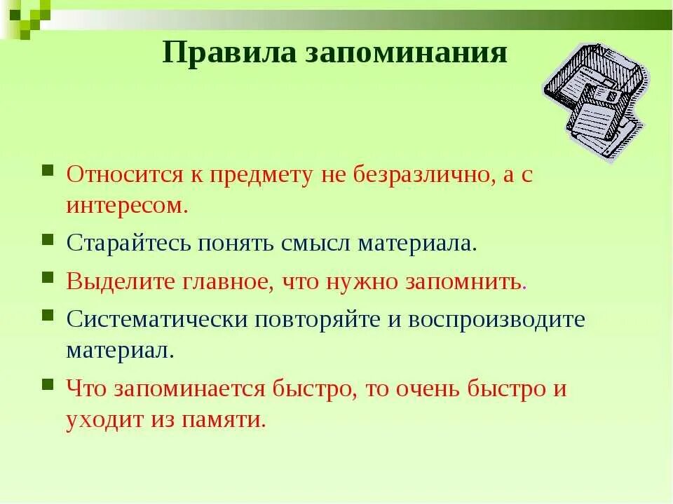 Как запоминается информация