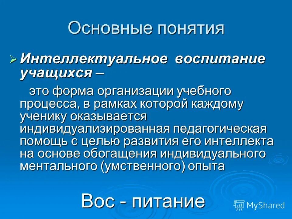 понятие интеллектуальной консультационной системы. понятие интеллекта в психологии. основные понятия интеллекта. концепции интеллекта в психологии. интеллектуальная сфера личности в психологии.