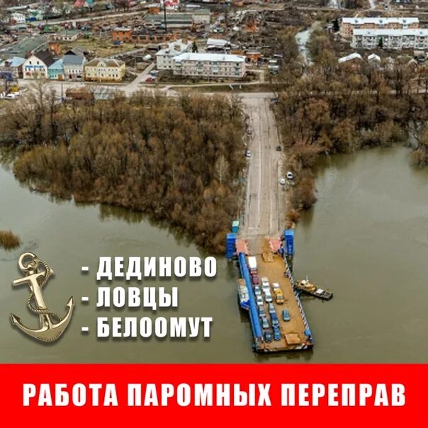 Луховицы ловцы паром расписание. Переправа дединово. паром дединово. расписание парома дединово. паромная переправа ловцы.