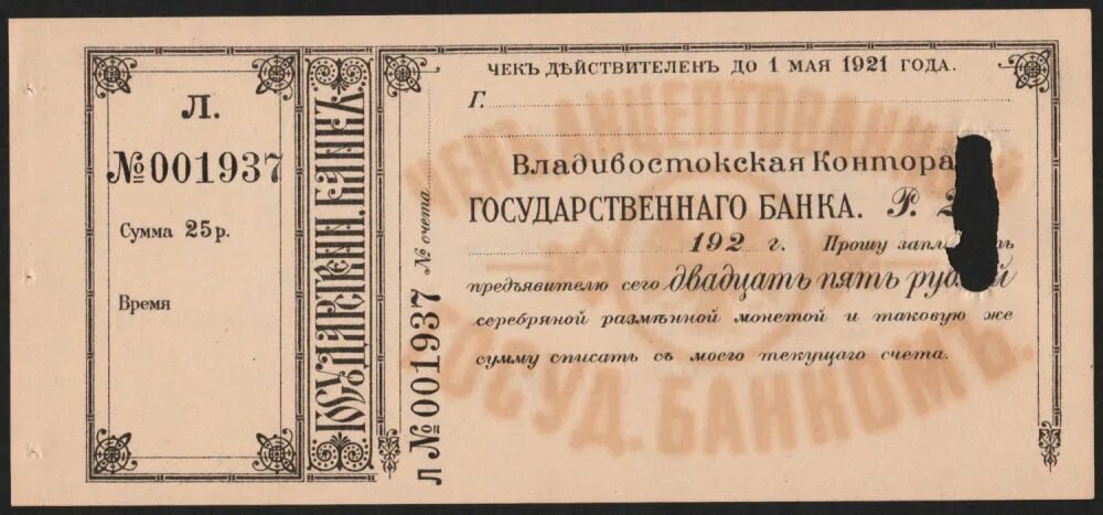 Пример государственного банка. Банковский чек. Чек на предъявителя. Банковские чеки. Чек банка.