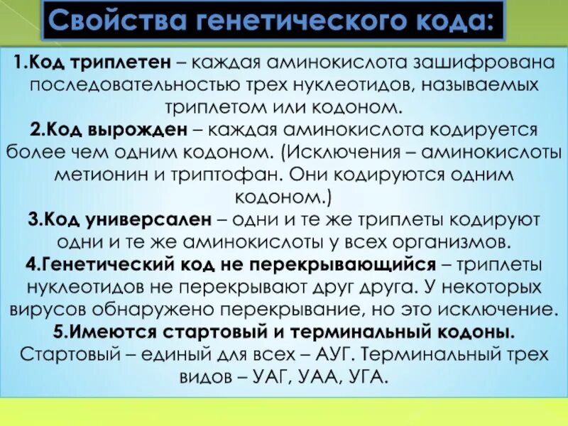 3 генетический код свойства генетического кода. Метионин кодируется. Свойства генетического кода. Метионин кодируется триплетом. Кодон кодирует аминокислоту.