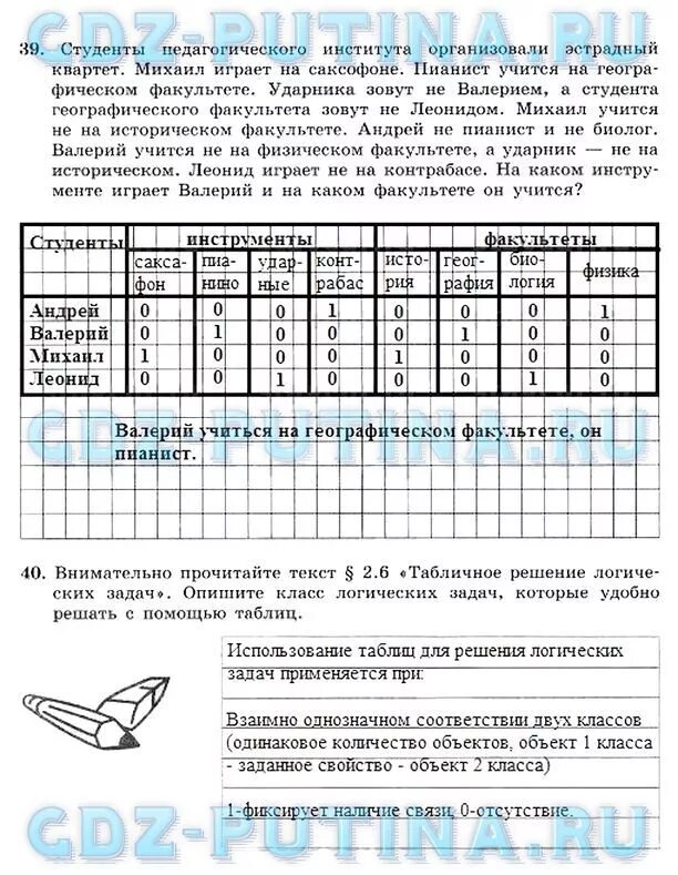 Фгос информатика 7 класс ответы. Студенты педагогического института организовали эстрадный. педагогического института организовали эстрадный квартет. календарный план информатика 7 класс босова. электронное приложение к учебнику информатика 7 класс босова.