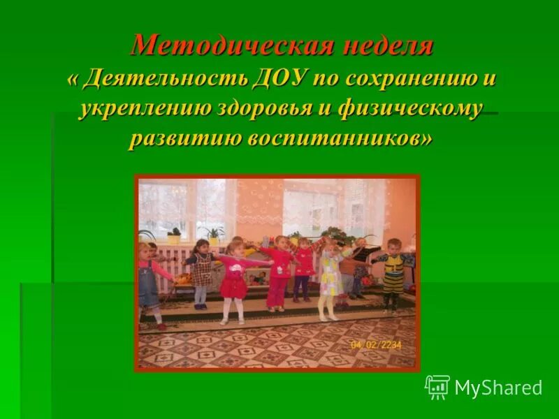 организация работы дошкольных учреждений. взаимодействие воспитателя с детьми. формы взаимодействия с семьей. организация воспитательного процесса. модели организации образовательного процесса в доу.