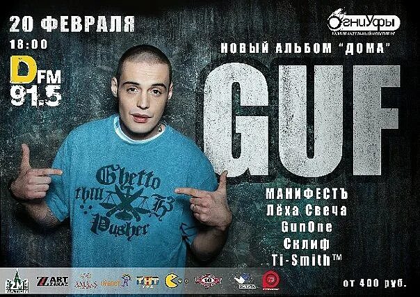 Леха свеча. Есть че вспомнить loc-dog, guf. Loc dog концерт 2022 москва. Адреналин стадиум гуф. Рэп барнаул.