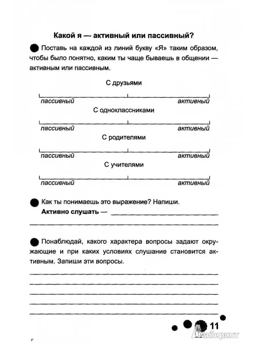 4 класс психология. 4 класс психология. Жизненные навыки уроки психологии. Психологический портрет личности. Как формируется общественная психология.