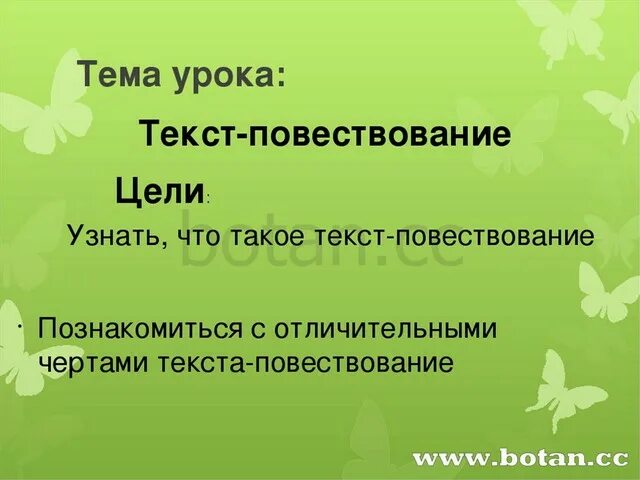 Что такое повествование 2 класс. Повествовательный текст. Повествовательный текст о русском языке. Текстповествование2 кл.