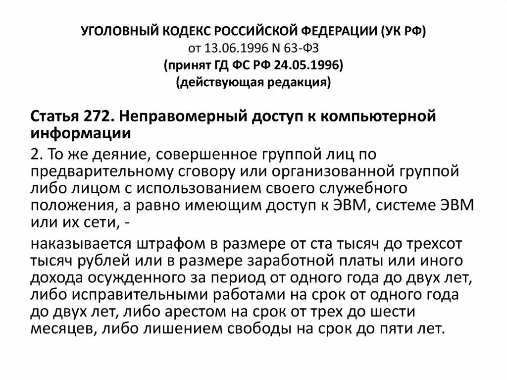 Изменения ук рф новости. Ст 80 УК РФ С изменениями на 2021. Статьи уголовного кодекса Российской Федерации. Ст 80 УК РФ С изменениями на 2023. Новые статьи УК РФ 2021.