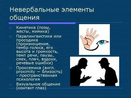 Какое влияние мы оказываем при общении