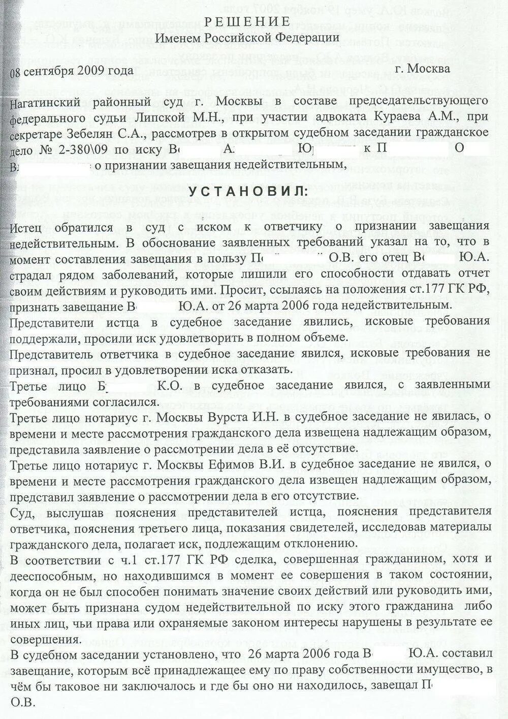 Судебная практика по завещанию. Исковое заявление о признании завещания недействительным. Иск о признании завещания недействительным пример. Решение суда о признании брака недействительным. Заявление в суд о признании завещания недействительным.