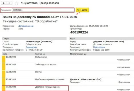 Определить заказ по номеру