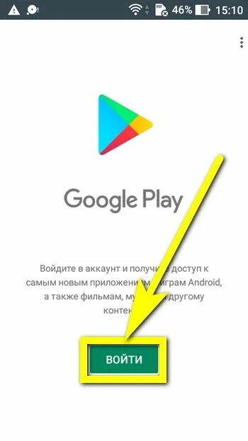 Зайти гугл маркет. Зайти в гугл плей. Как войти в аккаунт в Google Play. Как войти в гугл плей. Плей Маркет зайти.