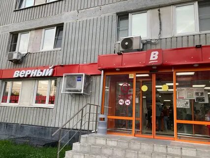Магазин верный рядом