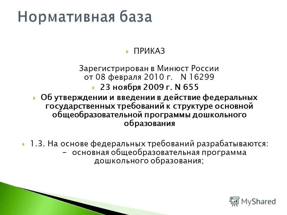 Указания мчс россии от 24. Приказ минтруда. Приказ о признании утратившим силу мвд рф. Приказ 851н от 30. Приказы министерства юстиции рф.