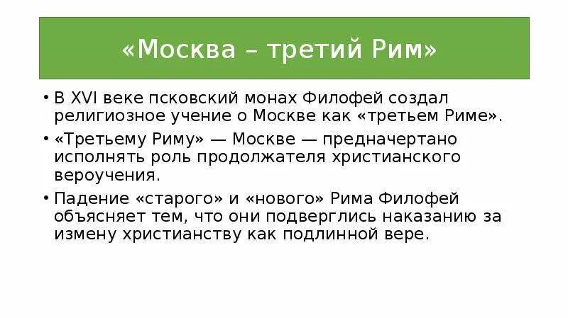 Москва третий день. Москва 3 Рим монах Филофей. Концепция Филофея Москва третий Рим. Филофей Москва третий Рим. Трактат Москва 3 Рим.