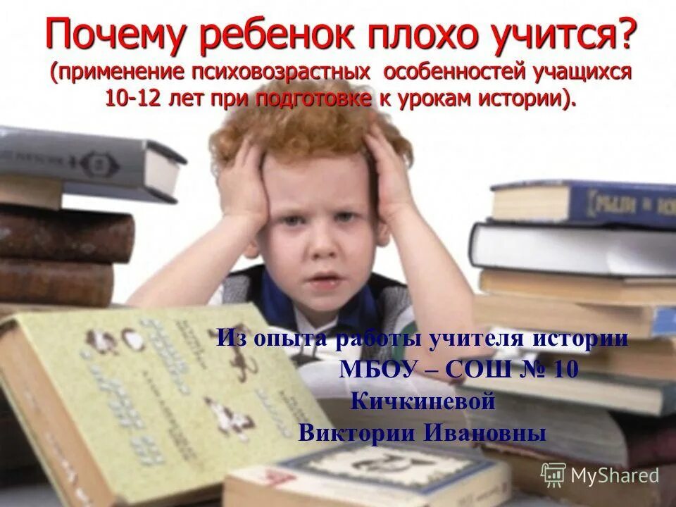 Плохо учишься учись лучше. Почему ребенок плохо учится?. зачем ребенку учиться. почему плохо учиться. презентация плохие дети.