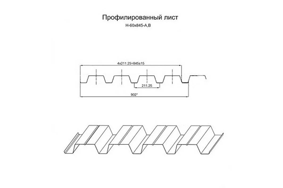 Профнастил h60-845-0.8. Профилированный лист h60 - 845-0.8. Профлист н60 845. Профлист н60-845-0.9. Лист н 0