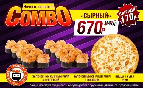 Звездное комбо