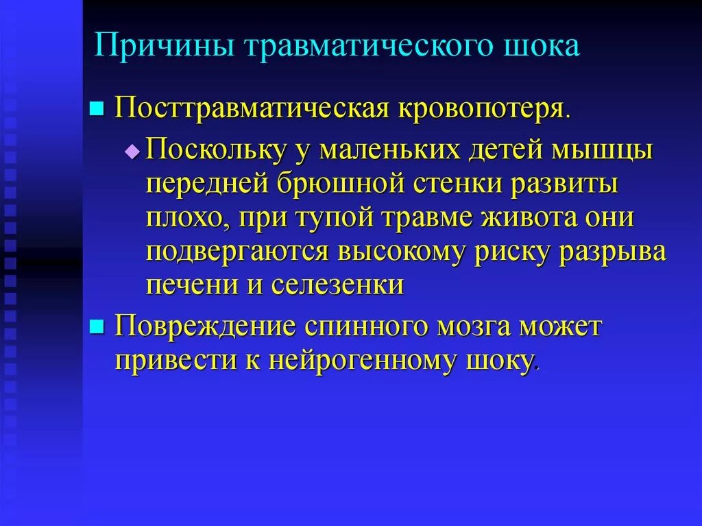 Ведущим фактором травматического шока. Причины развития травматического шока. Основные причины травматического шока. Причинами развития травматического шока являются:.