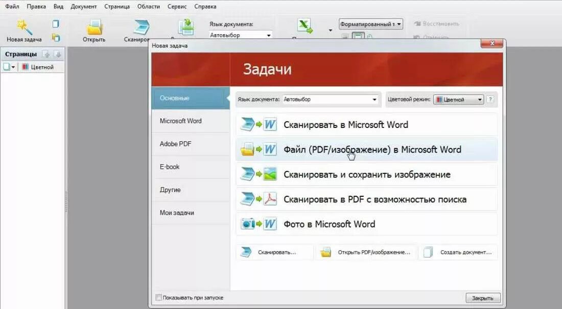 Программа для копирования сайта. Программа finereader. программа abbyy finereader. abbyy finereader 11 professional edition. finereader сканирование.