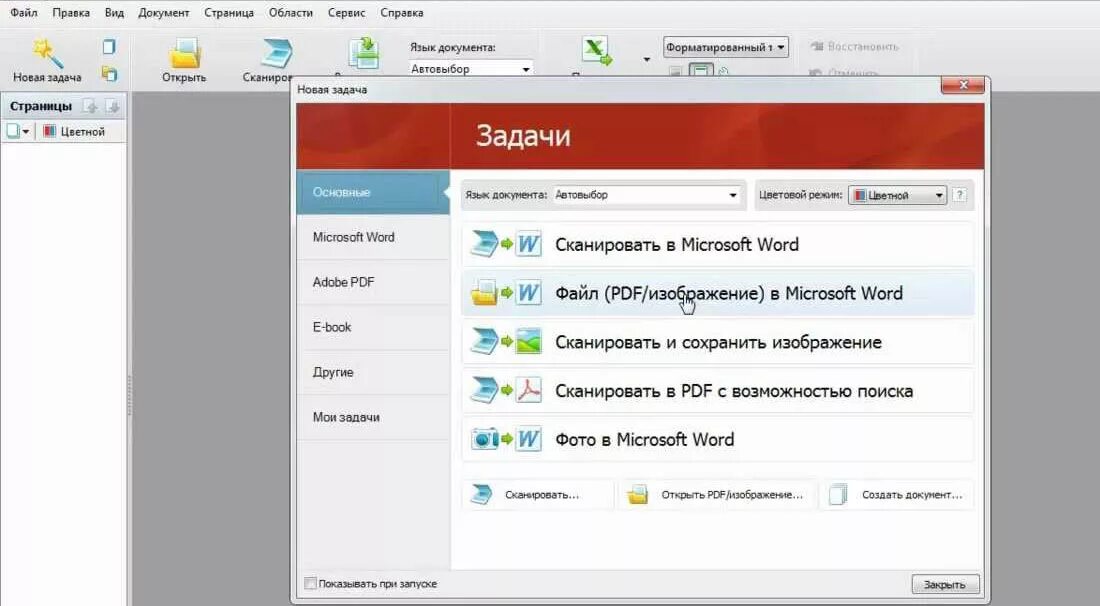 Pdf файлы информация. Программа ABBYY FINEREADER. FINEREADER сканирование. FINEREADER 11. ABBYY FINEREADER professional Edition.