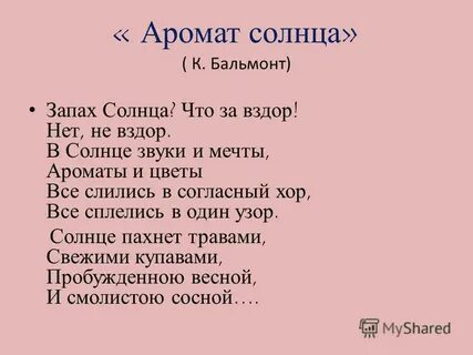 Бальмонт будем как солнце стихотворение