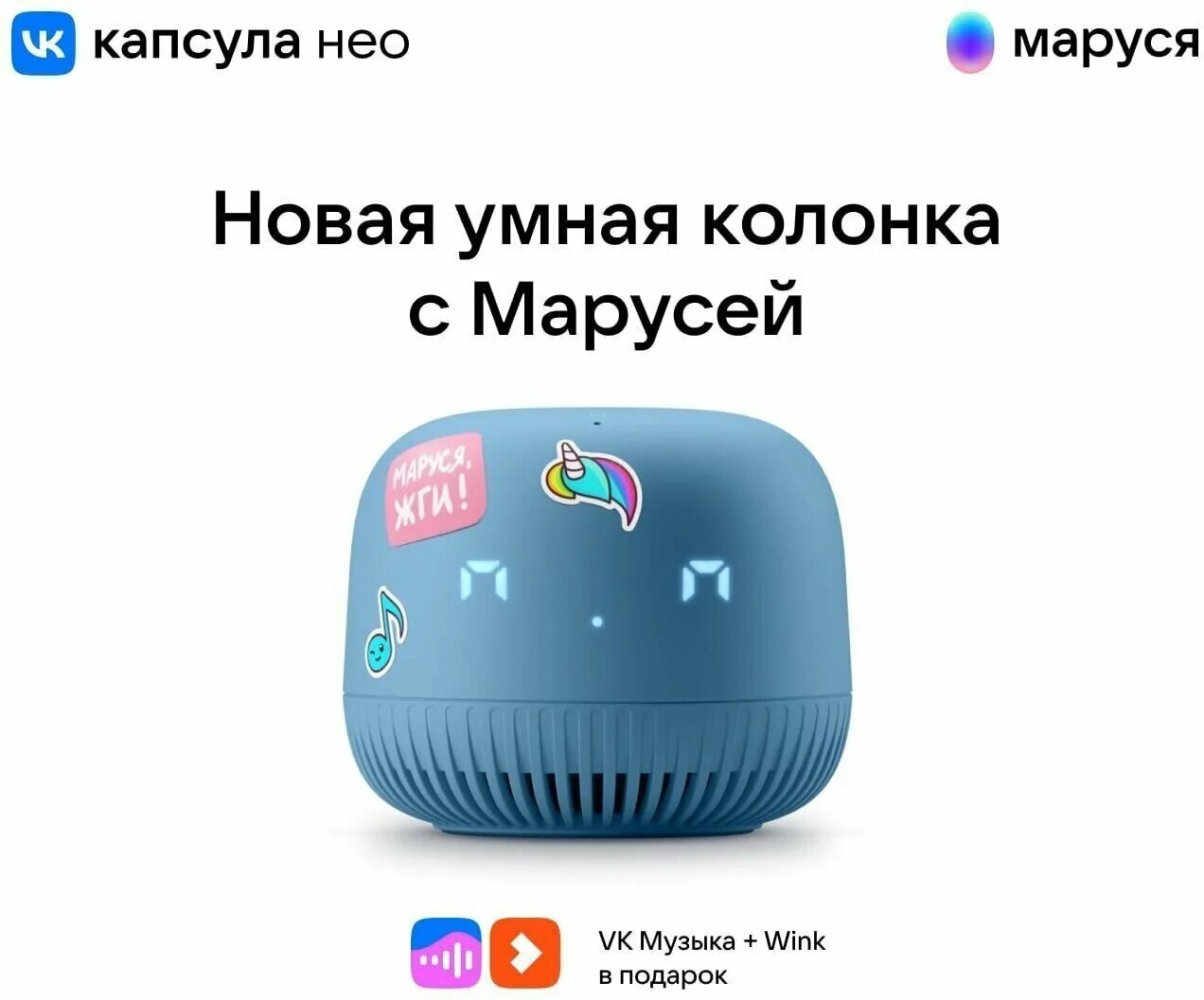Умная колонка капсула нео. Как подключить марусю нео. Умный дом от маруси. Как подключить марусю нео. Как подключить марусю нео.