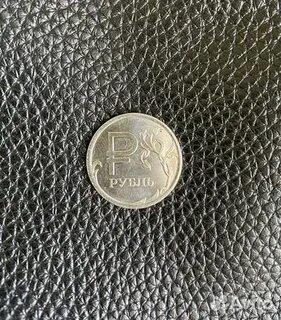 Один рубль без цифры 1