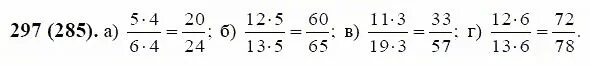 Математика 6 класс упражнение 4.335. Математика 6 класс Виленкин дроби. Математика 6 класс 1 часть номер 297. Математика 6 класс Виленкин номер 297. Математика номер 297.