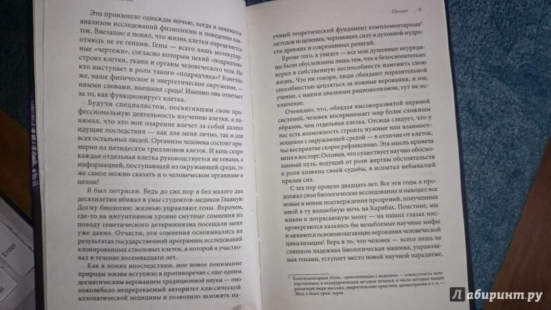 Брюс липтон клетка