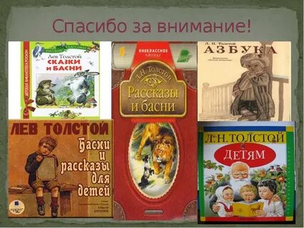 Внеклассное чтение л н толстой