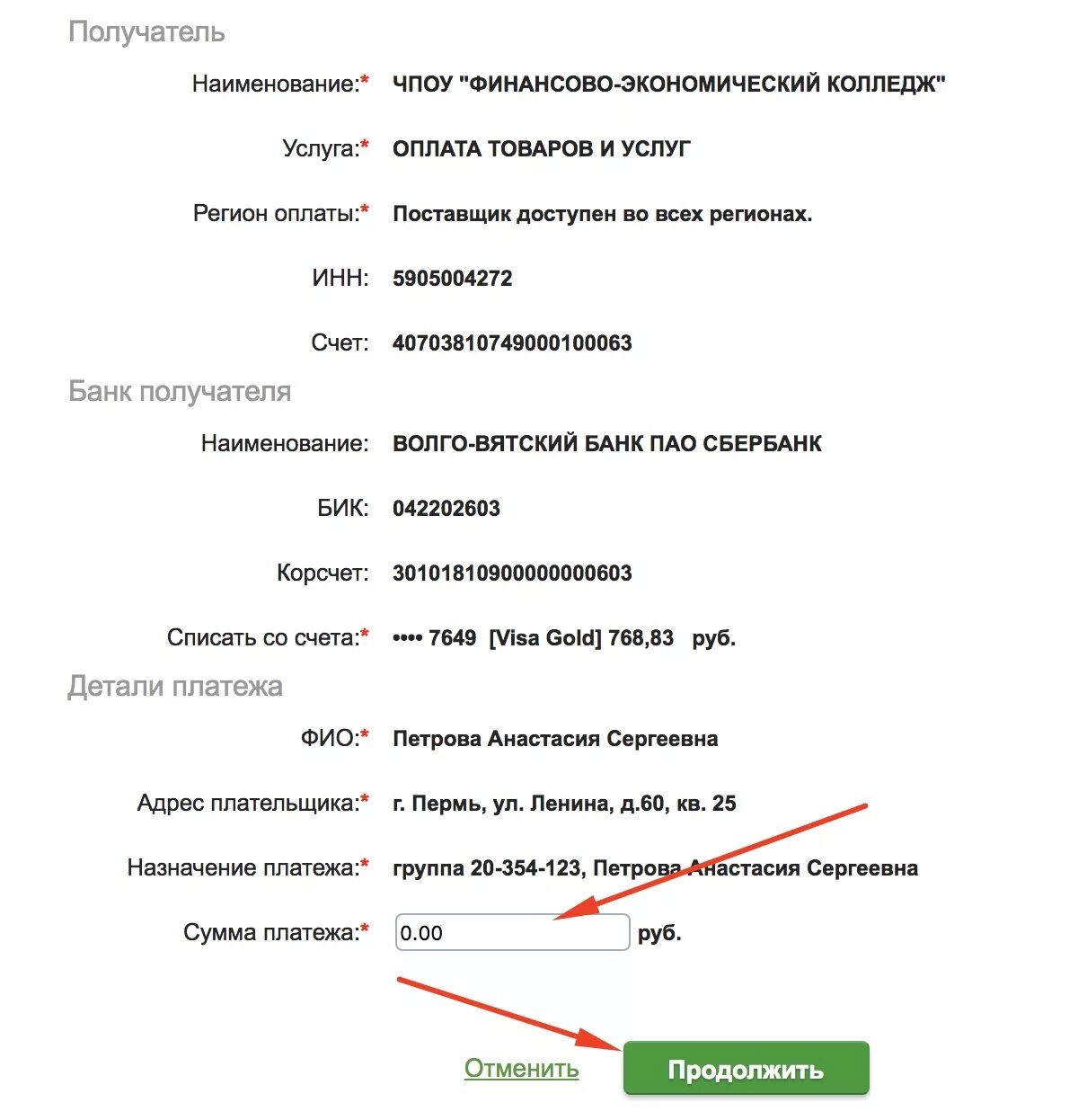 Бик волго вятского банка. Наименование банк получателя это. Бинк Наименование получателя. Наименование получателя Сбербанк. Банк получателя/Наименование банка получателя.