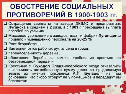 В чем заключались причины обострения социальной